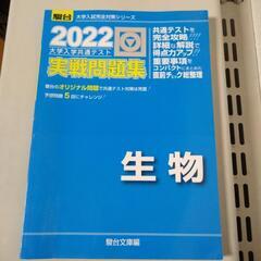 2022共通テスト実践問題集生物