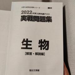 2022共通テスト実践問題集生物の画像
