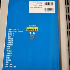 2022共通テスト実践問題集生物の画像