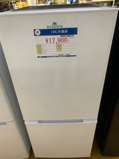 138L 冷蔵庫 アレジア 2021年製AR-BC140