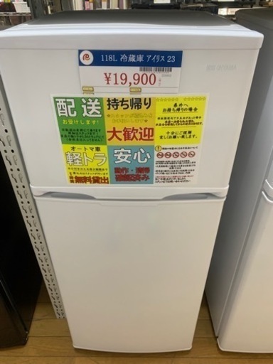 118L 冷蔵庫 アイリスオーヤマ 2023年製 IRSD-12B-W