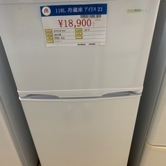 118L 冷蔵庫 アイリスオーヤマ 2021年製 IRSD-12S