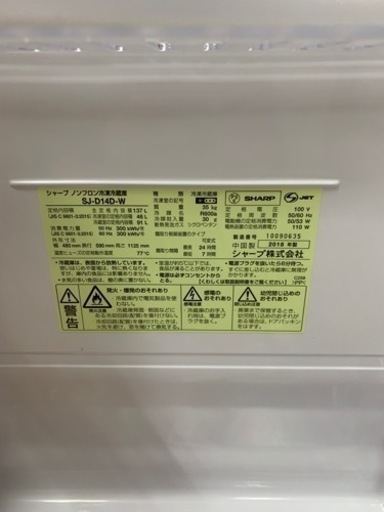 137L 冷蔵庫 シャープ sj-d14d  2018年製