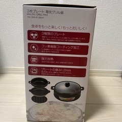 新品3枚プレート 電気グリル鍋の画像