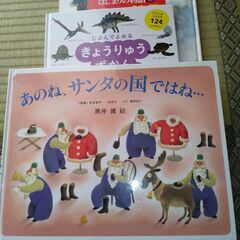 子供用えほん ３冊セット  ・きょうりゅうずかん  ・てつどう ・あのね、サンタの国ではね・・・の画像