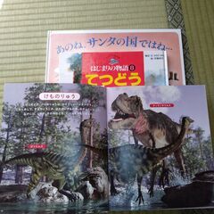 子供用えほん ３冊セット  ・きょうりゅうずかん  ・てつどう ・あのね、サンタの国ではね・・・の画像