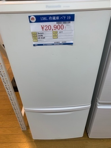 138L 冷蔵庫 パナソニック NR-B14B 2019年製