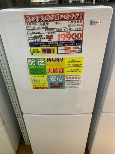 148L 冷蔵庫 ハイアール JR-NF148B 2020年製