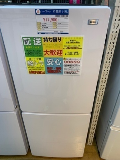 148L 冷蔵庫 ハイアール JR-NF148 2018年製