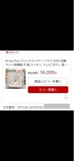 【取引中】Drybo Plus ペットドライヤーハウス PD50 