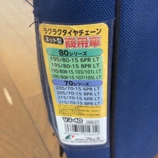 タイヤチェーン
