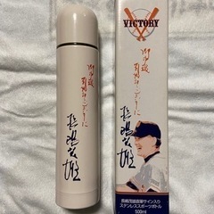 長嶋茂雄サイン入りステンレスボトル　未使用