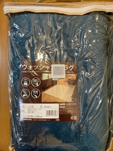 ウォッシャブルラグマット　新品　未開封