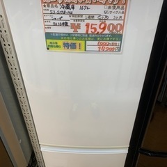 167L 冷蔵庫 シャープ sj-s17b-hg 2016年製