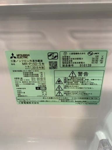 146L 冷蔵庫 三菱 mr-p15d-s 2019年製