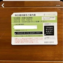 スターフライヤー　株主優待