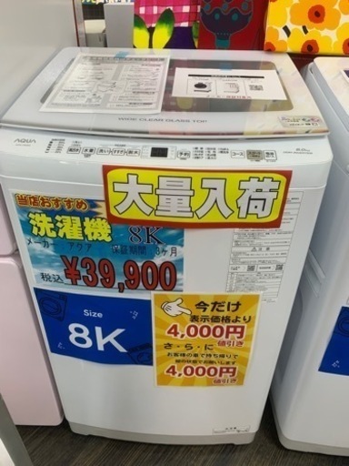 8K 洗濯機 アクア