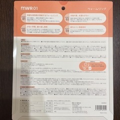 ウォームリングの画像