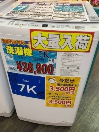 7K 洗濯機 アクア