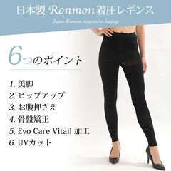 新品　RONMON ロンモン Soft 着圧 レギンス 80D 10分　着圧レギンス　着圧トレンカ　ブラック　黒　M-L ヒップアップ　お腹押さえ 骨盤矯正の画像