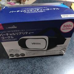 バーチャルリアリティーゴーグル