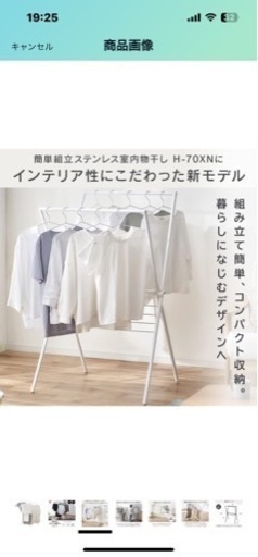 【美品】スタイリッシュ物干し(白)