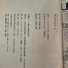 手塚治虫　ブラックジャック（11）の画像