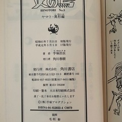 手塚治虫　火の鳥　ヤマト異形編の画像