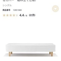 【無印良品】脚付マットレス　ポケットコイル（洗えるカバー組立仕様）