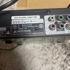 GAUDI GHVーDV300 DVDプレーヤー　RCA端子　コンポジット　S1端子　デジタル同軸　デジタル光　の画像