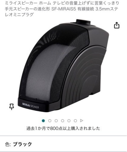 ミライスピーカー ホーム テレビの音量上げずに言葉くっきり 手元スピーカーの進化形 SF-MIRAIS5 有線接続 3.5mmステレオミニプラグ