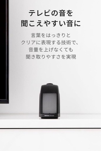 ミライスピーカー ホーム テレビの音量上げずに言葉くっきり 手元スピーカーの進化形 SF-MIRAIS5 有線接続 3.5mmステレオ