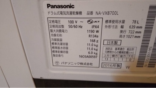 Panasonic NA-VX8700L 洗濯乾燥機 