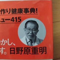 治す·防ぐ·若返る 健康医学事典 日野原重明の画像