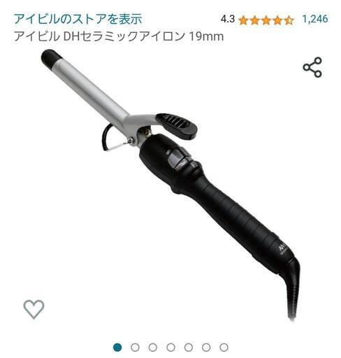 【値下げしました】アイビル DHセラミックアイロン 19mm