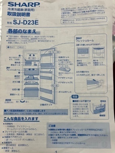 SHARP 冷蔵庫（取り引き中）
