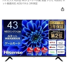 ハイセンス 43V型 4Kチューナー内蔵 液晶 テレビ 43E6G ネット動画対応 ADSパネル