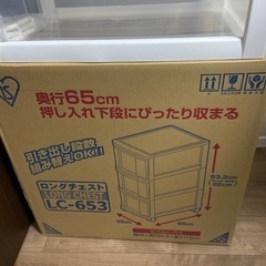ロングチェスト　2個の画像