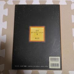 値下げ　絵本　おしいれのぼうけん　美品の画像