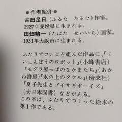 値下げ　絵本　おしいれのぼうけん　美品の画像