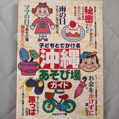 沖縄遊びガイド
