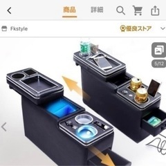 大きな車用？肘置きの画像