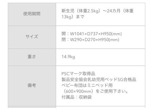 アップリカ　ベビーベッド　ココネルエアー　中古品