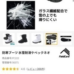 workman 防寒ブーツ 氷雪耐滑ケベックネオ　2足セットの画像