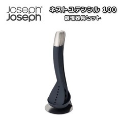 売り切れJoseph Joseph 調理器具5点セット