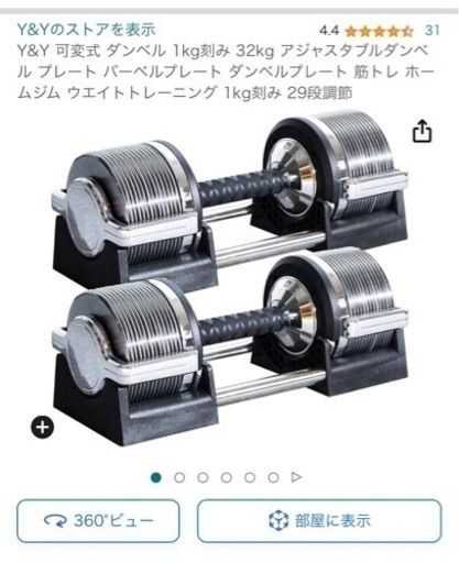 美品 Y&Y 可変式 ダンベル 1kg刻み 32kg 2セット