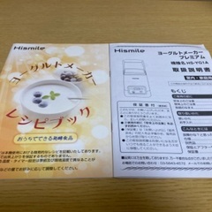 【中古品】ヨーグルトメーカー　HS-YG1Aの画像