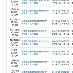 【女性募集】男女混合ソフトバレーボール　