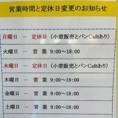 1/5から9時OPEN!園部町宮町エブリン🍞