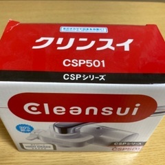 【未使用品】クリンスイ　CSP501  浄水器の画像